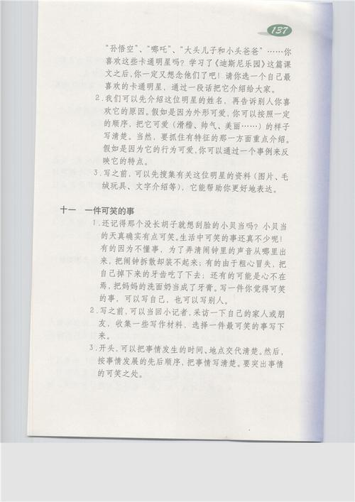 小学作文中的荒谬之举