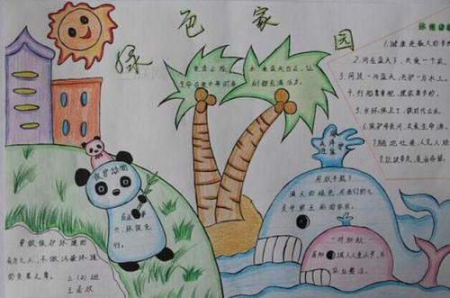 关于绿色环保的组​​成