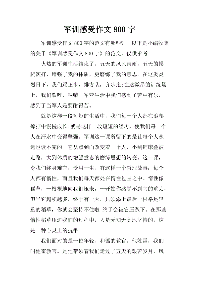 军事训练800字