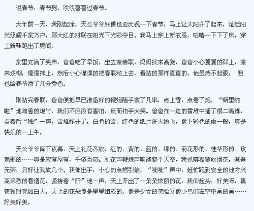 农历新年作文400字
