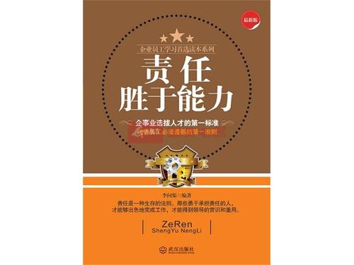 责任比能力更重要