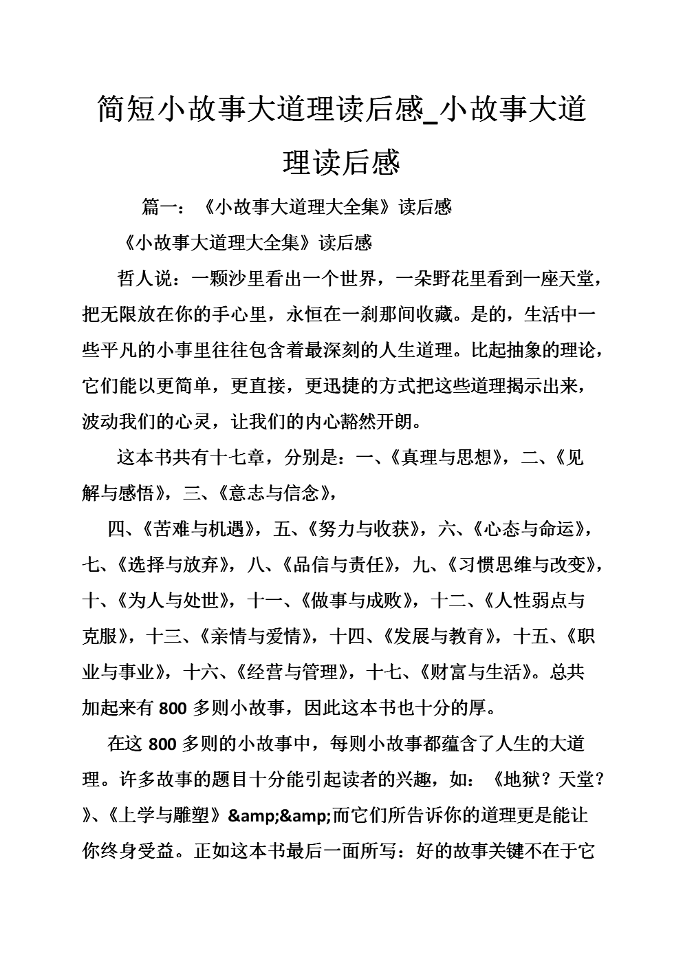 看完短篇小说