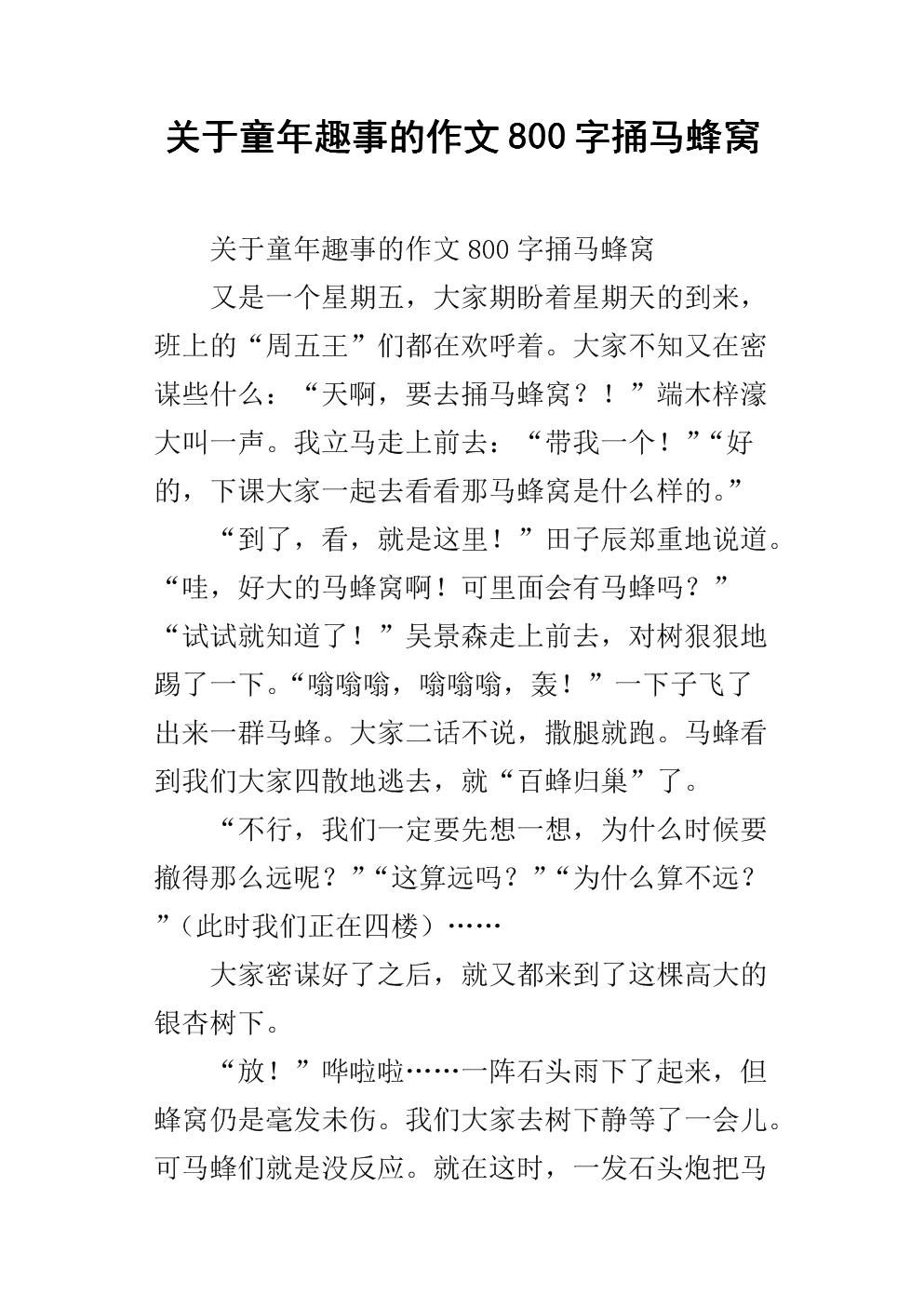 中秋节趣味小论文800字