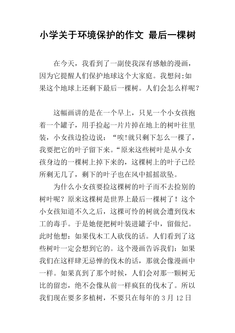 环保节的组成