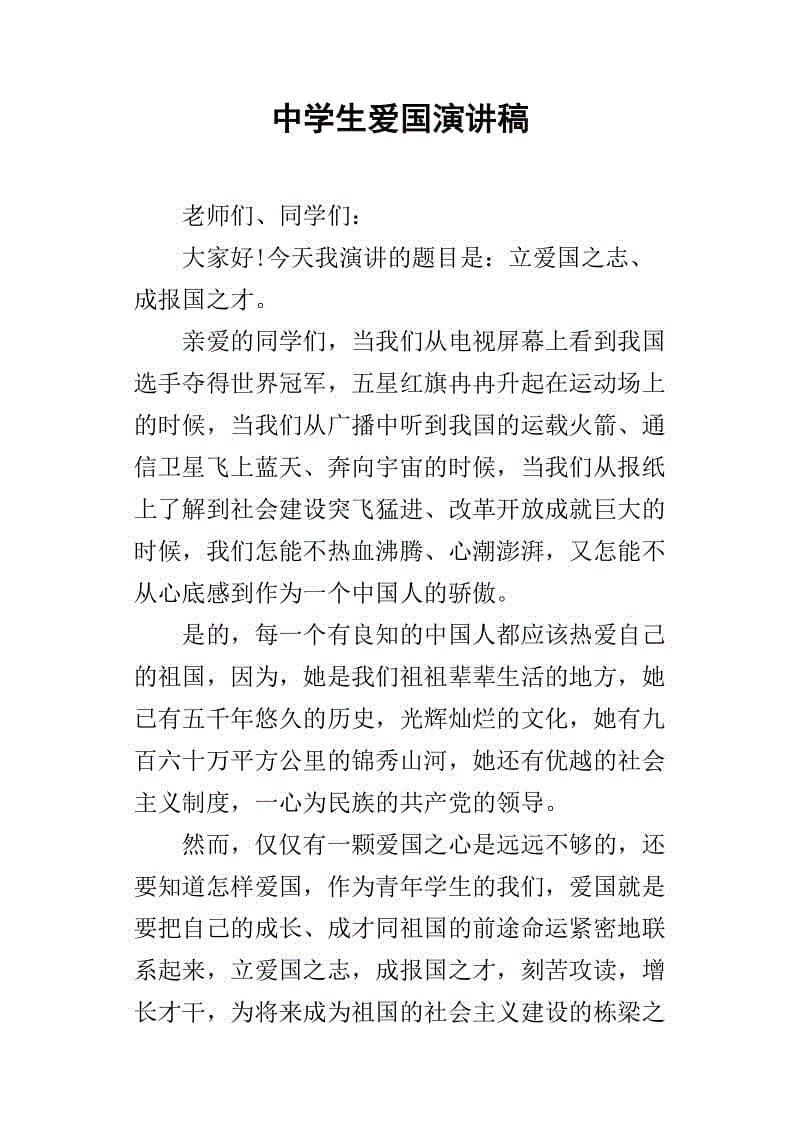 初中生演讲
