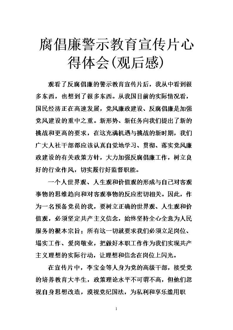 关于安全警示教育的思考
