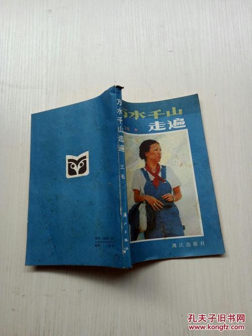 看完千山万水