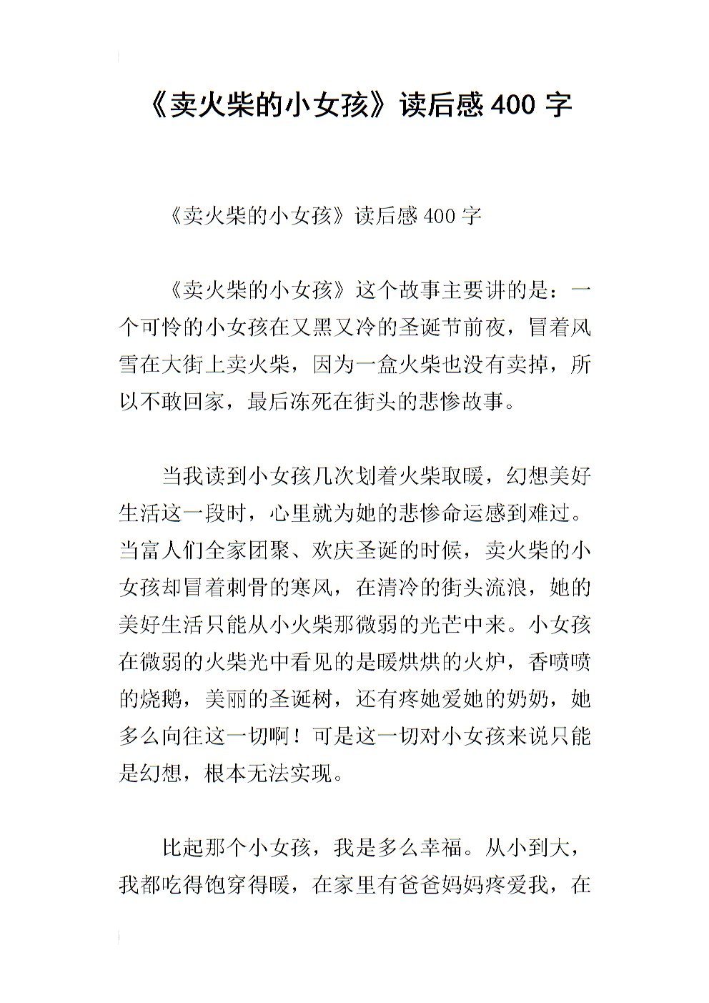 看完女孩没手