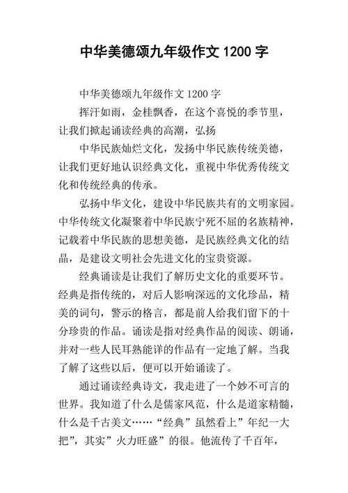 中国美德散文