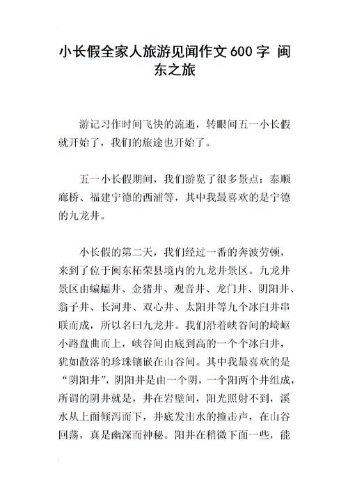 1000字旅游论文