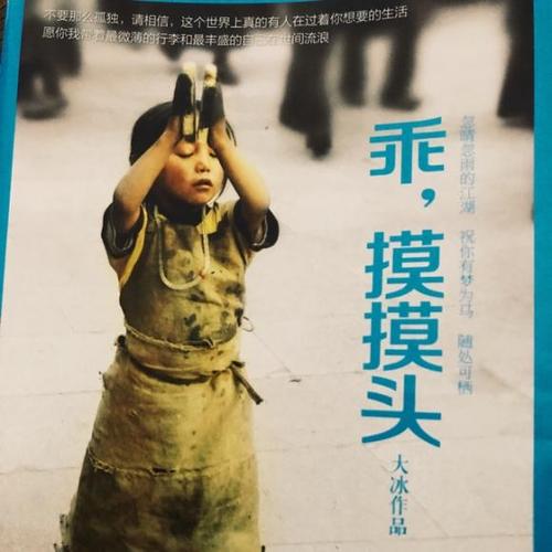 关于“好，摸你的头”的思考