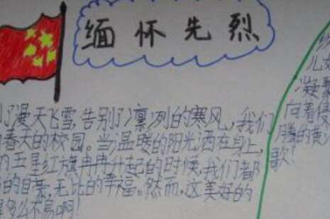 纪念清明节烈士组成