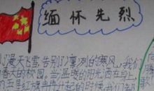 清明节缅怀先烈作文