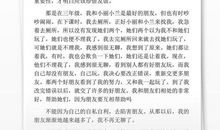 我懂得了珍惜友谊400字