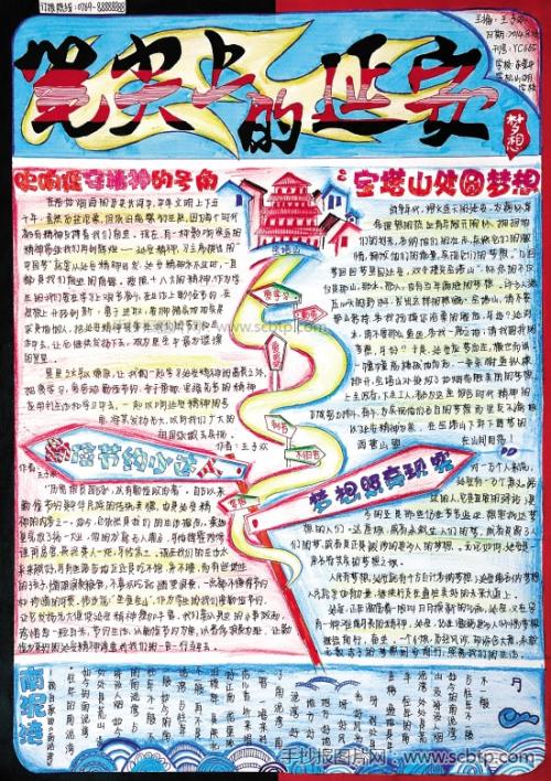 延安精神