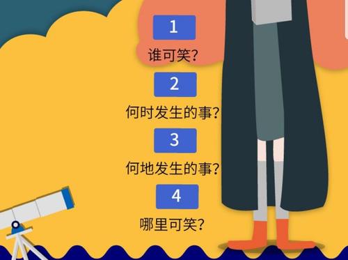 可笑的事