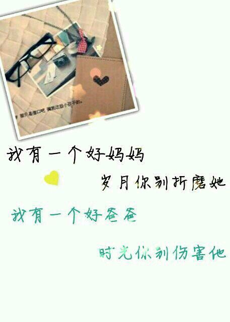 我妈妈成分很好