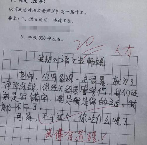 小学描述老师的组成