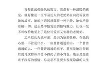 张晓风错误读后感