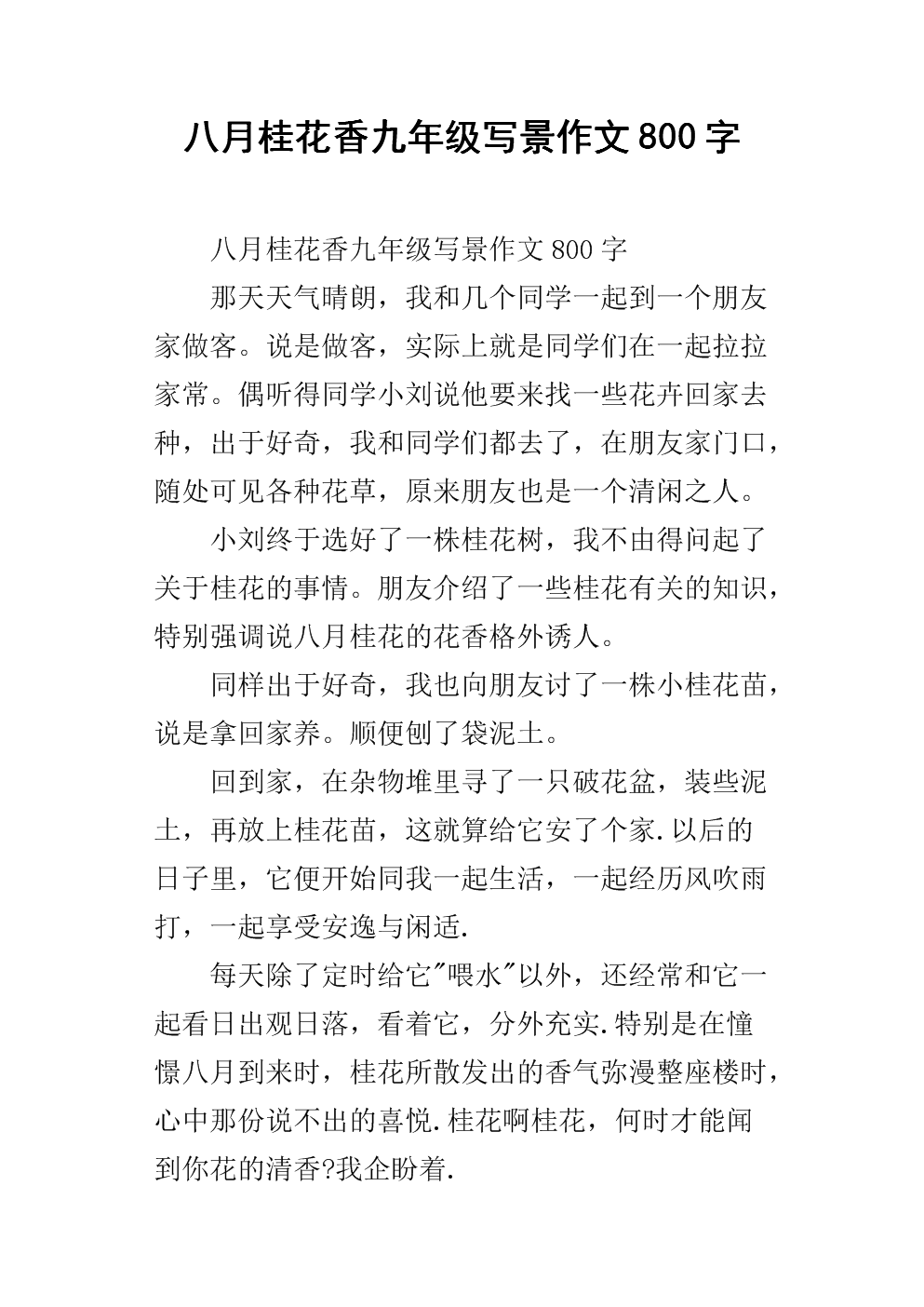 桂花作文300字