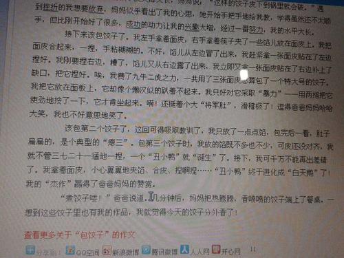 春节组成450字