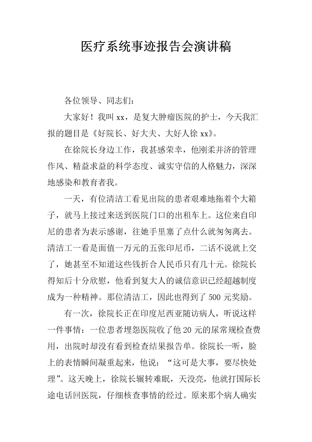卫生系统演讲