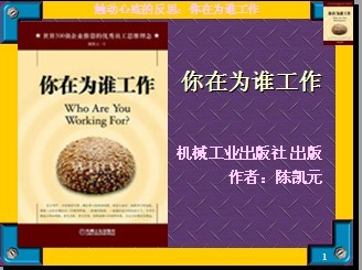 你为谁工作