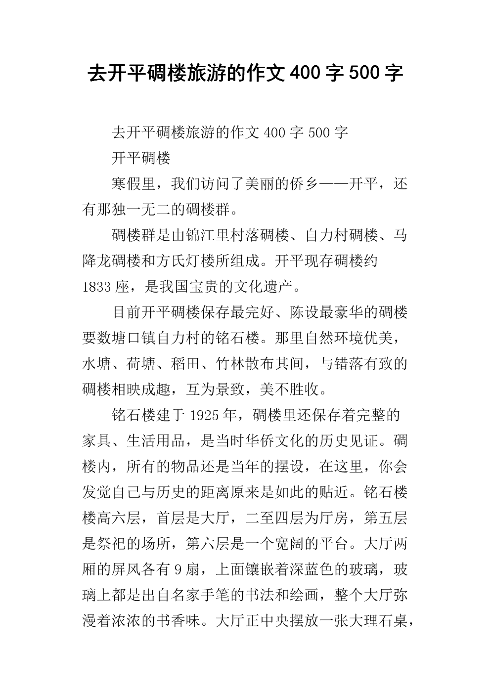 旅游景点构成100字