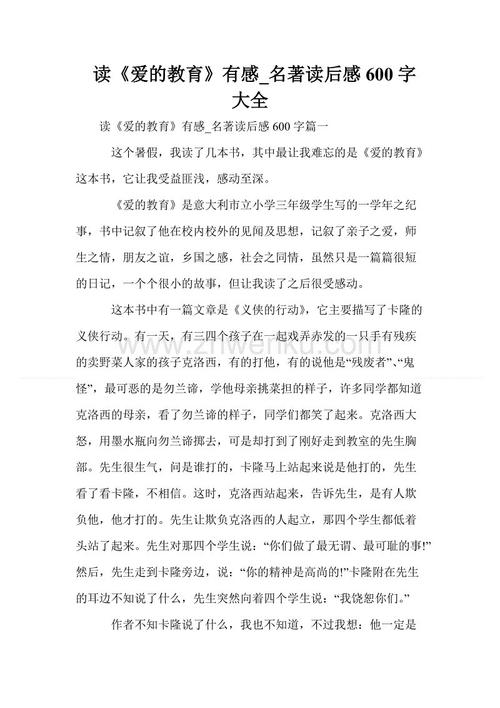 看完600字经典