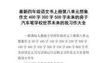 未来的学校300字