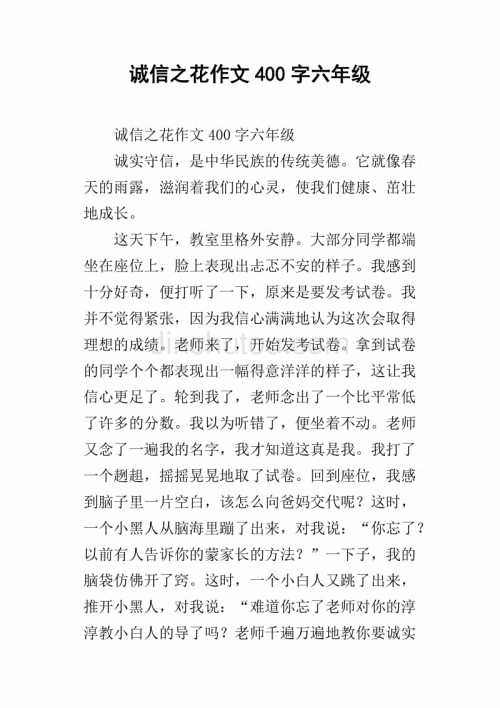 800字诚信作文