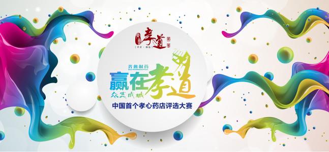 询问孝道