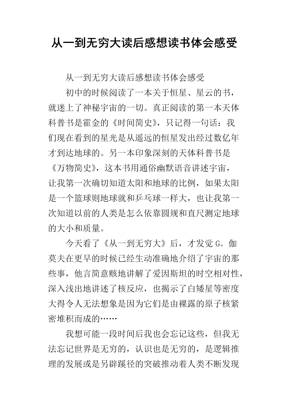 从一读到无穷大
