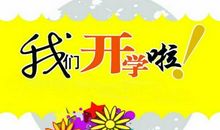 开学第一天作文1000字