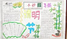 清明节作文100字