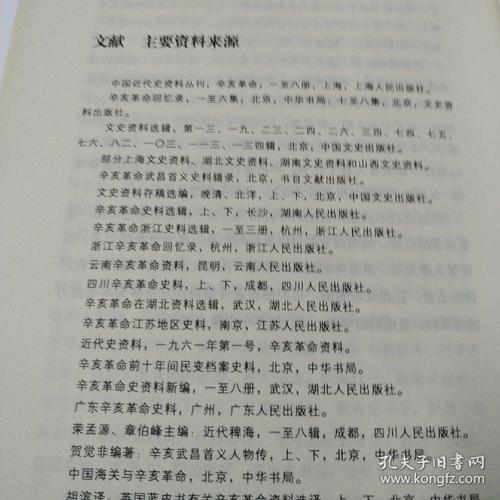 辛亥动摇的中国