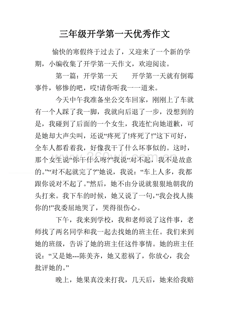 开学第一天组成450个单词