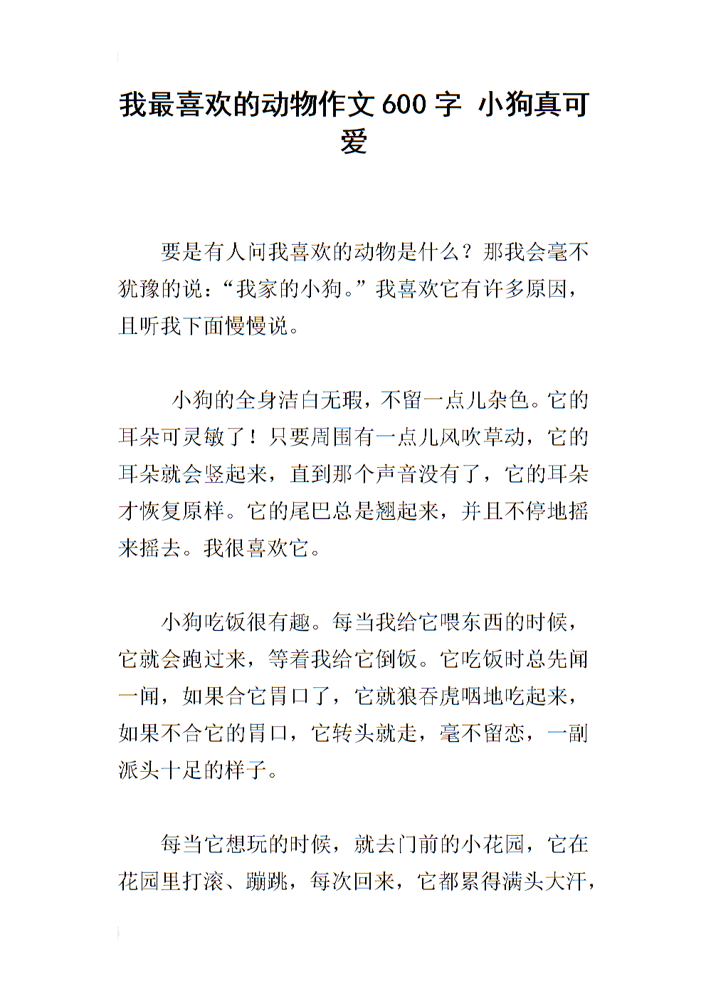 组成动物