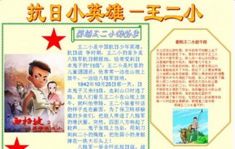 看过英雄事迹