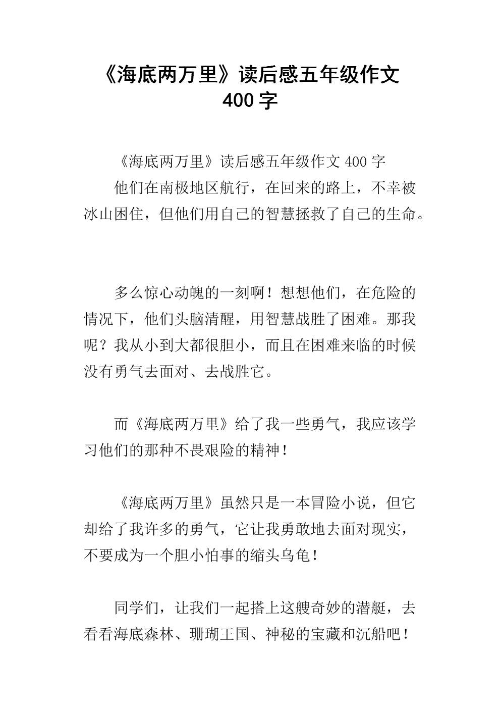 五年级作文