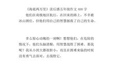 5年级作文读后感