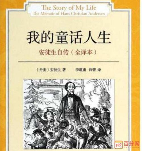 看完传记