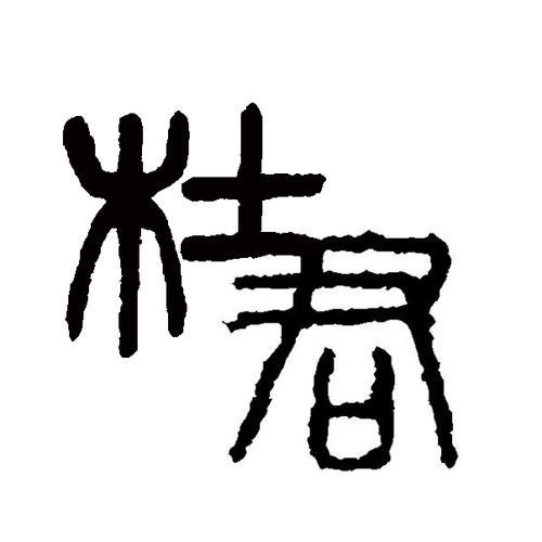 乌鸦回馈的启示组成