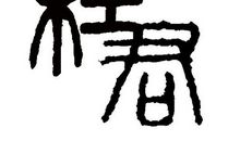 乌鸦反哺的启示作文