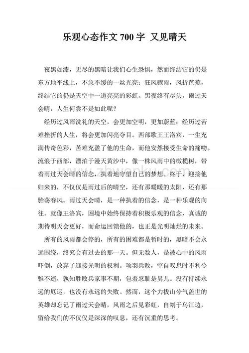 乐观的我构图