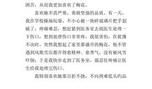 写梅花的作文200字