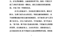 开学第一周作文700字