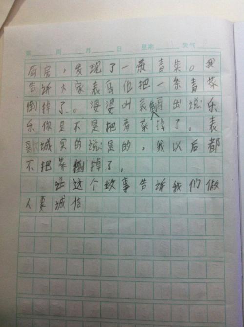 关于诚信组成