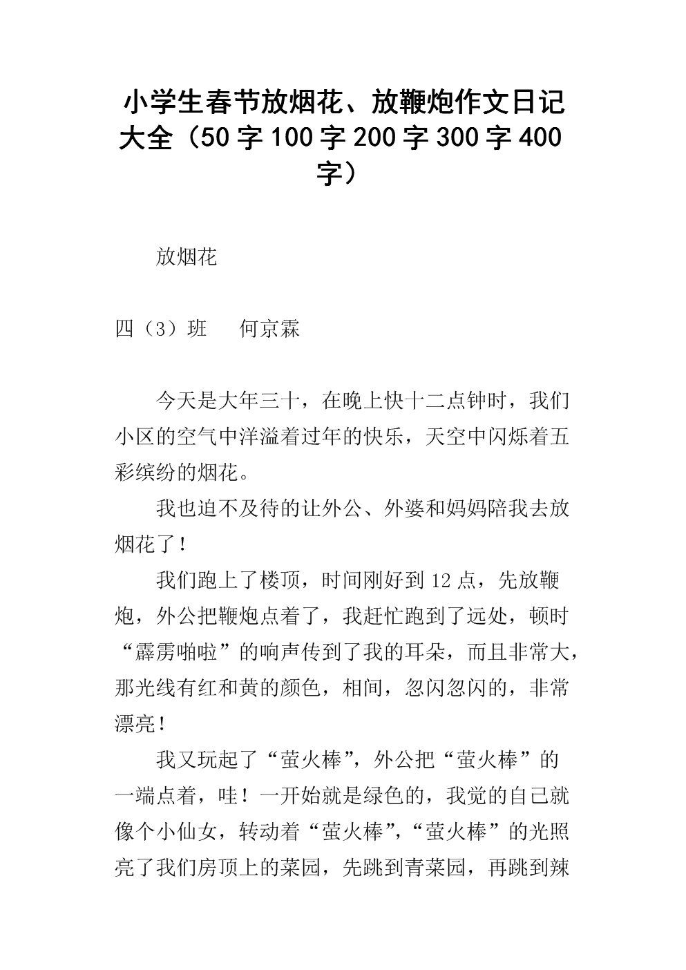 组成描述烟花