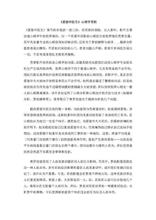 爱德华博士的想法